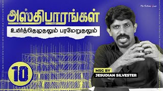 அஸ்திபாரங்கள்: உயிர்த்தெழுதலும் பரமேறுதலும் | 15-11-2020 | Jesudian | Christian messages in tamil