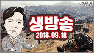 [김기열 방송] 지각없는 방송!  깨끗한방송! 오늘도 안녕하십니까!!!!!!!!!!!!!!!!!!!!!!