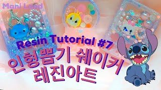 (eng)인형뽑기 레진아트💕귀여운 게임보이, 캔디머신을 레진으로 만들었어요! - Mani Land