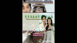 Step by Step Love/perlahan cinta【步步倾心】透气【 tòuqì】卢洋洋【Chinese/Pinyin/Indo Lyrics/Karaoke】