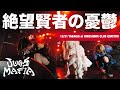 JUGS MAFIA - 絶望賢者の憂鬱(LIVE MOVIE at 12/31 YABAGiG)