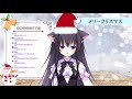 【雑談配信】メリークリスマス！！われと話そうぞ【藤咲ミア】