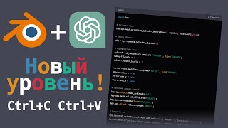 How Chat GPT will make it easier for you to work in Blender