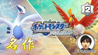 【生放送】ポケモンを連れ歩ける神ゲー！ソウルシルバー実況【ポケモンHGSS】