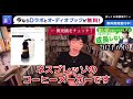 【daigo】daigoオススメのコーヒーとは？！【質疑応答切り抜き】