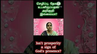 செழிப்பு தேவன் உடனிருப்பதன் அறிகுறி இல்லையா? - Isn't prosperity a sign of God's presence?