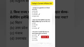 Daily Current Affairs GK  in Hindi #gk #ssc #upsc #allexam #sscexam #currentaffairs #gkinhind