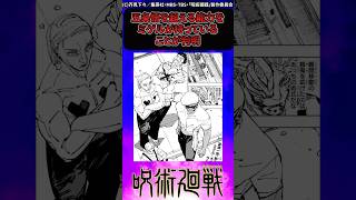 【呪術廻戦】五条悟を超える能力をミゲルが持っていることが判明　#呪術廻戦  #呪術廻戦反応集  #shorts