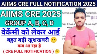 AIIMS CRE FULL NOTIFICATION 2025 GOOD NEWS 💥 |  AIIMS CRE GROUP A , B, C, D NEW VACANCY BIG UPDATE 🔥