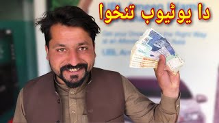 Da Youtubee Tankha Da Shaid | Pashto Funny Vlog by Bpv Star Team