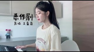 我想我会开始想念你 #恶作剧之吻 #恶作剧 #翻唱 #马来西亚女孩