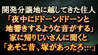 【祟り 怪異】鳥肌が立った。その家は一家離散状態になり、奥さんの行方はわからない。