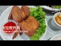 【槟城美食】槟城安顺路 必吃的驰名老字号猪油渣鸭肉粿条汤 还有好吃美味炸鸡扒饭 炒粿条 叻沙 炒河粉 本地人的美食 早餐午餐街边美食 penang georgetown