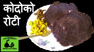 कोदोको रोटी  || kodoko roti || millet flour recipe