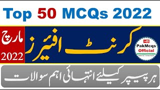 Complete Mont of March 2022 Pakistan Current affairs by Pakmcqs Official PDF