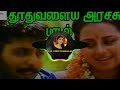 thuthuvalai elai remix #dj #viral #vibes #mix #trend #oldisgold