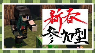 「参加型」クロスプレイ対応！配信初心者のマイクラマルチ！【Minecraft】1/3