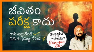 ఆనందంగా ఉండాలంటే దేన్నీ గుర్తుపెట్టుకోకు | ఇదొక రహస్యం | Kanth’Risa