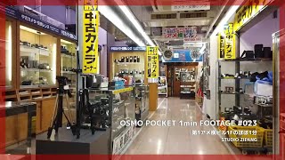 第1アメ横ビル1Fのほぼ1分 - DJI OSMO POCKET 1min FOOTAGE #023