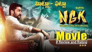 Ngk movie review | NGK Public Talk | NGK Public Response | Suriya | SaiPallavi | Rakul | Socialpost