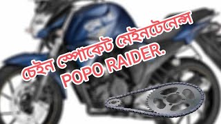 চেইন স্পোকেট মেইনটেনেন্স// POPO RAIDER. 2024.