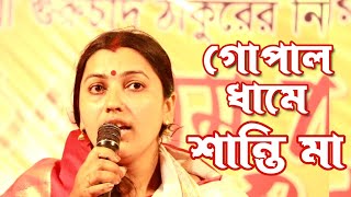 লক্ষ্মীখালীতে শান্তি মায়ের সারা জাগানো বক্তব্য | উন্মোচিত হল তারক গোসাঁই ও গোপাল সাধুর মধুর ইতিহাস