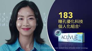 [香港廣告](2025)ACUVUE MAX 多焦點隱形眼鏡