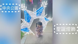 2024 高雄中央公園 聖誕樹 #vlog #聖誕節 #高雄