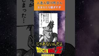 【16号さん】お前たち騒ぎすぎなんだけど