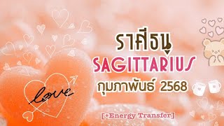 [+Energy]💗ราศีธนู💗FEB2025🌷แรงดึงดูดรักแท้โซลเมท การเปิดรับโอกาสใหม่ในชีวิต🌷