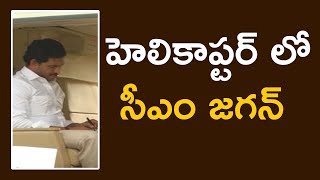 సీఎం జగన్ కొత్త హెలికాప్టర్ ||AP Cm YS Jagan Mohanreddy Helicopter||S9tv News