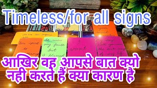 😲🤨आखिर वह आपसे बात क्यो नही करते? क्या है असली कारण?Akhir Vo apse baat kyu nhi krte?kya reason h