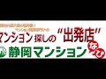 ヴェル・エコール駒形【静岡市のマンションカタログ】