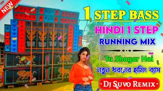 Tu Shayar Hai || 1 Step Long Humming || Cut Humming Mix🎵🎵👋👋