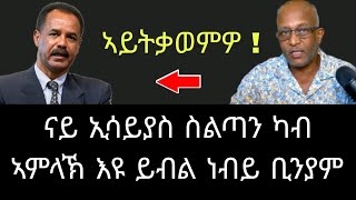 እንታይ ሓሳብ ኣለኩም ኣብ ናይ ቢንያም ሓውና መልእኽቲ