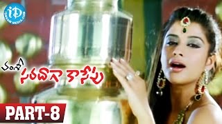 Saradaga Kasepu Full Movie Part 8 | Allari Naresh, Madhurima, Srinivas Avasarala | Vamsy  | Chakri