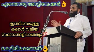 എന്തൊരു മോട്ടിവേഷന്‍! മക്കളുടെ ഭാവി-Sulaiman Melpathur Motivational Speech,#sulaimanmelpathur