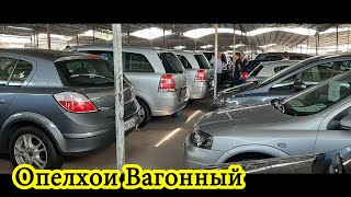 Мошинбозори Хучанд! Опелхои Вагонный Авторынок Худжанд!