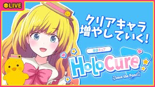 【HoloCure / ホロキュア】夕方の雑談配信　まったりクリア目指すホロキュア！！【Vtuber / ひなころ🐥🌸】