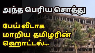 பேய் வீடாக மாறிய தமிழரின் ஹொட்டல் | அதிரும் பின்னணி | City Tamils