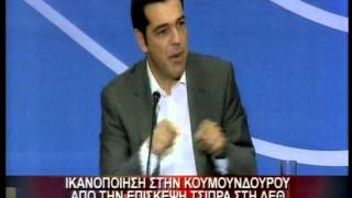 17.9.12-Ικανοποίηση από την επίσκεψη Τσίπρα στη ΔΕΘ