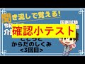 令和4年度 第35回 介護福祉士国家試験対策 聞き流し こころとからだのしくみ、移動、高齢者に多い骨折、身支度など【3回目】 介護福祉士 介護福祉士国家試験