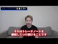 トレードノートを書いていない人は今すぐ始めよう