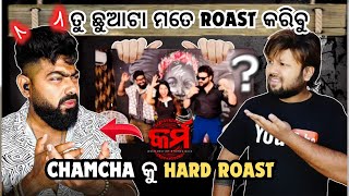 BHUBANESWAR MUNDA କୁ ଜବାବ୍🤬ଛୁଆଟା ମତେ କରିଛି ROAST🤣 ANUBHAV | MUN CUTTACK TOKA | BHUBANESWAR MUNDA