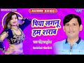 पिए लगनी हम शराब भोजपुरी हिट song 2020 piye lagni hum sharab ravindra rajpuriya hit song