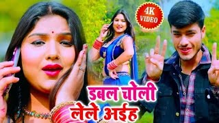 डबल चोली ले ले आईह - Gaurav Thakur Love Video Song - Double Choli Lele Aiyha - Maithili Hit Video