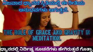 grace and gravity -1| ಧ್ಯಾನದಲ್ಲಿ ನಿರ್ದಿಷ್ಟ ಸೂಚನೆಗಳು|ಧ್ಯಾನದ ಅನುಭವಗಳು|