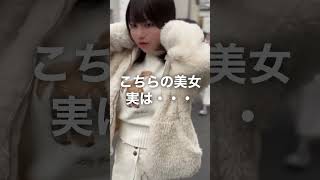 こちらの美女　実は・・・　#shorts #縮毛矯正