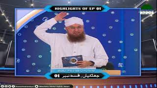 Highlights Zehni Azmaish S 11 Ep#01 Maulana Abdul Habib Attari