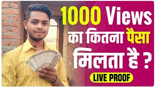🔥1000 Views Par Kitne Paise Milte Hai | How Much Money YouTube Pay For 1000 Views In 2023